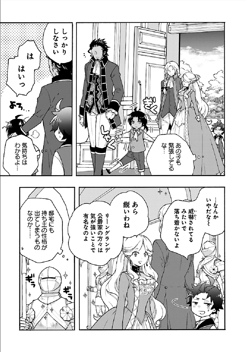 Tensei Shite Inaka de Slowlife wo Okuritai Chap 41 - Next Chap 42