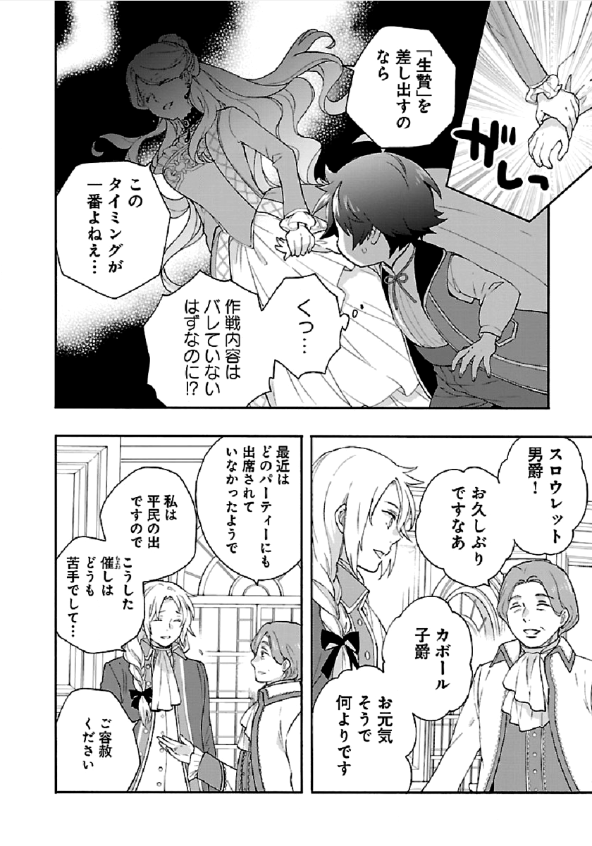 Tensei Shite Inaka de Slowlife wo Okuritai Chap 41 - Next Chap 42