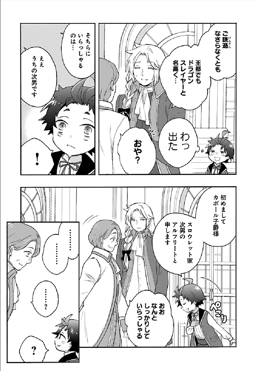 Tensei Shite Inaka de Slowlife wo Okuritai Chap 41 - Next Chap 42