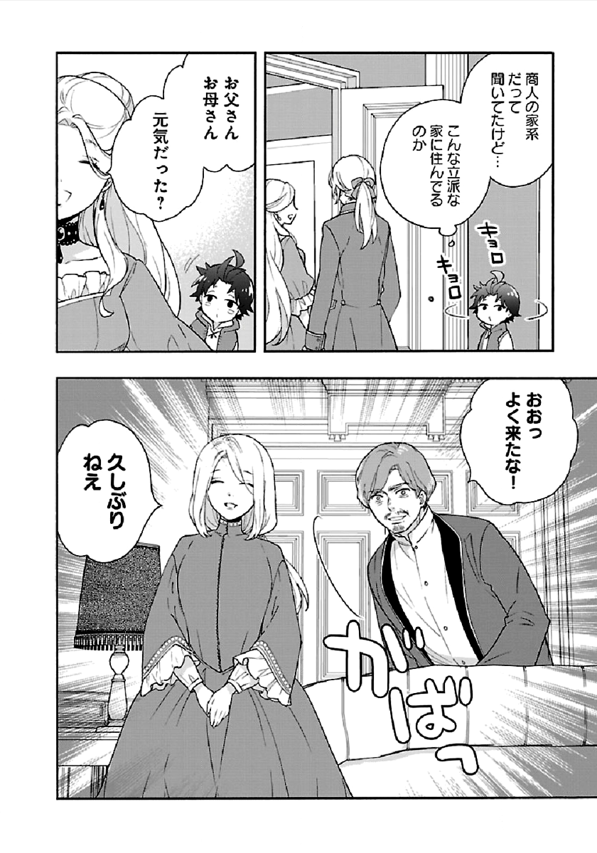Tensei Shite Inaka de Slowlife wo Okuritai Chap 41 - Next Chap 42