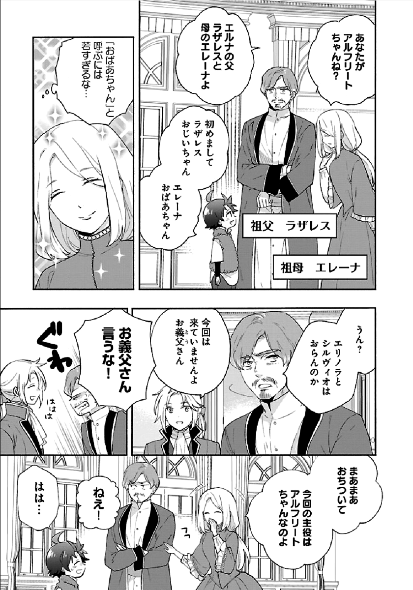 Tensei Shite Inaka de Slowlife wo Okuritai Chap 41 - Next Chap 42