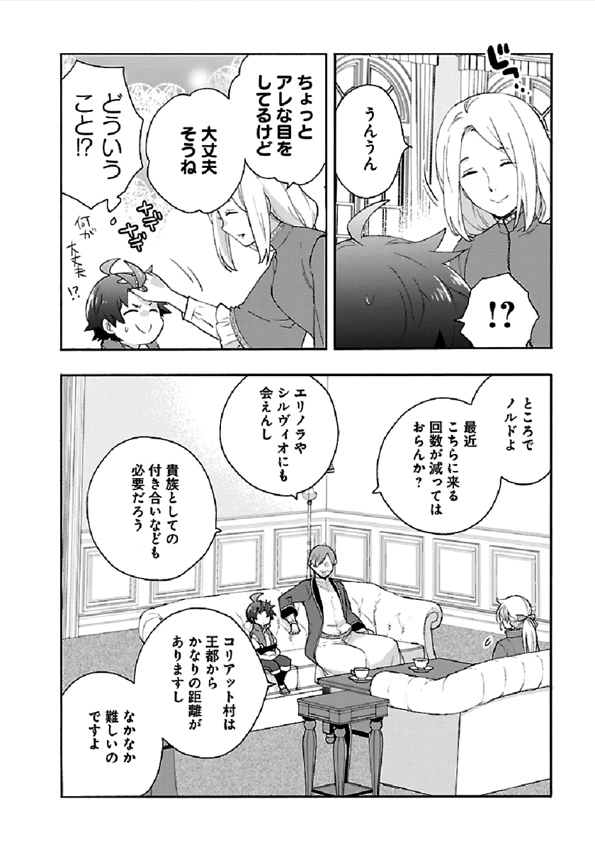 Tensei Shite Inaka de Slowlife wo Okuritai Chap 41 - Next Chap 42
