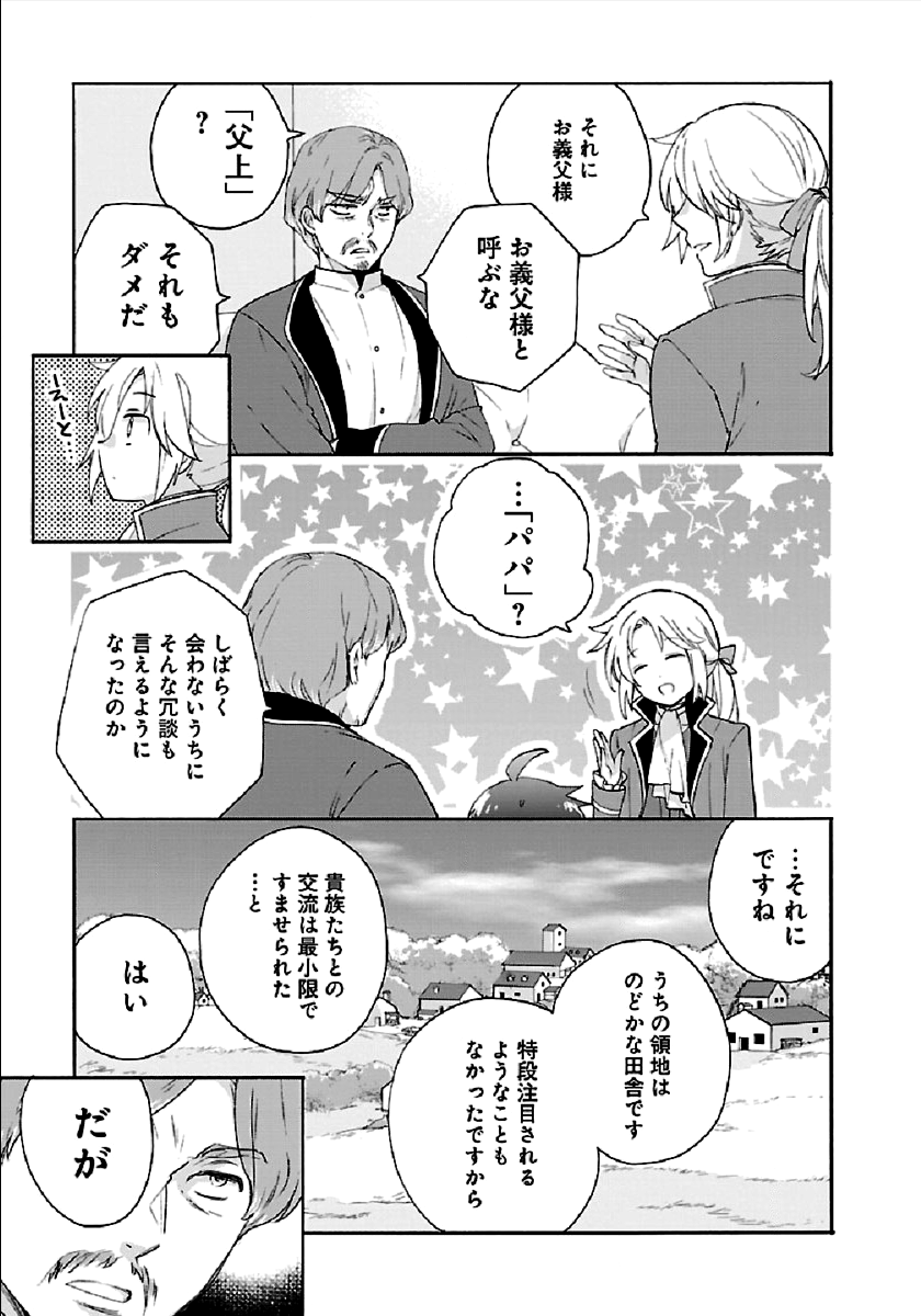 Tensei Shite Inaka de Slowlife wo Okuritai Chap 41 - Next Chap 42