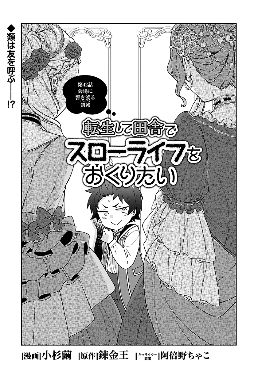 Tensei Shite Inaka de Slowlife wo Okuritai Chap 42 - Next Chap 43