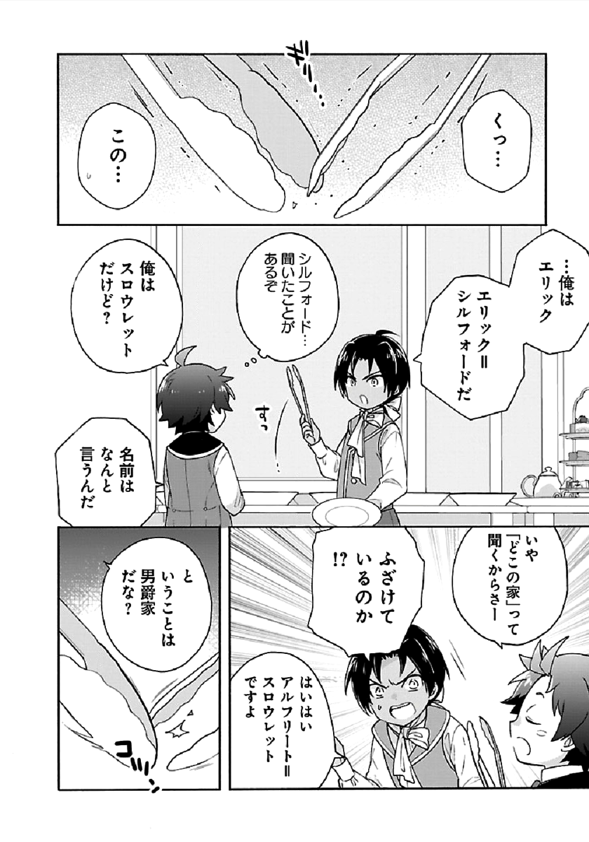 Tensei Shite Inaka de Slowlife wo Okuritai Chap 42 - Next Chap 43