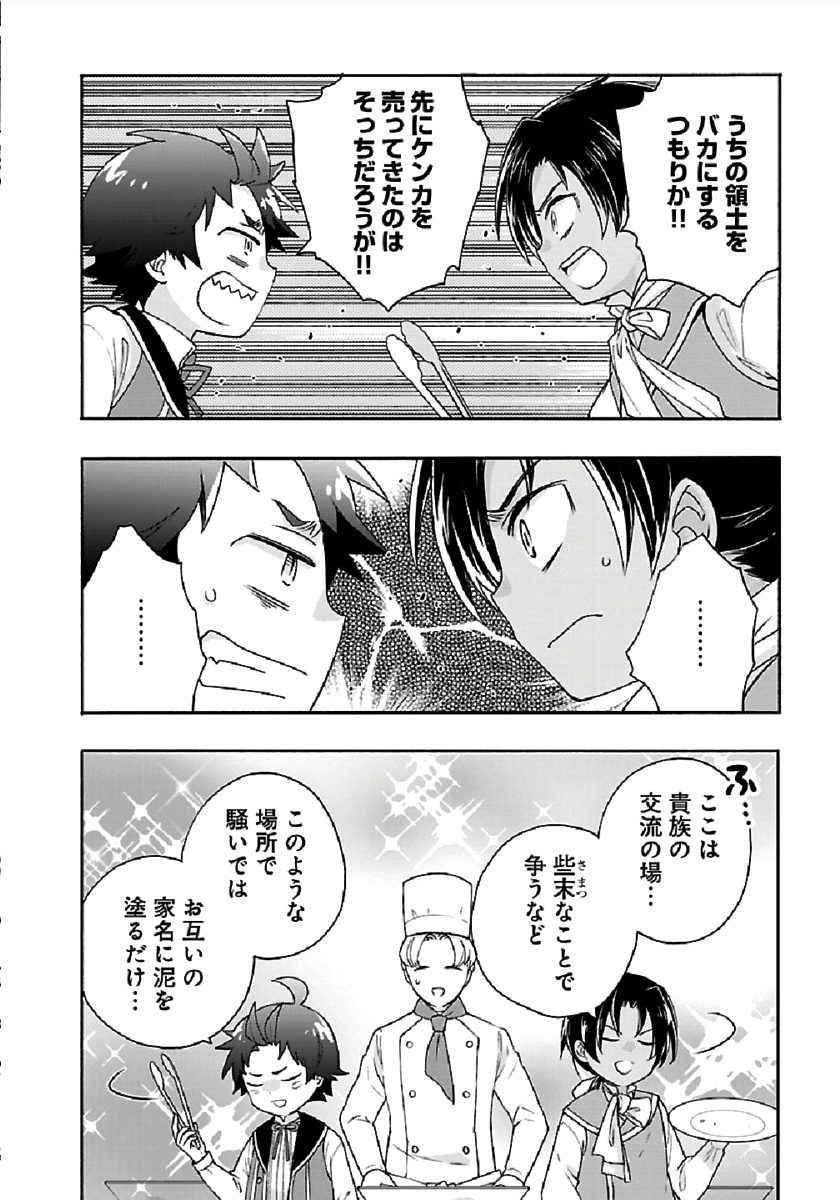 Tensei Shite Inaka de Slowlife wo Okuritai Chap 42 - Next Chap 43