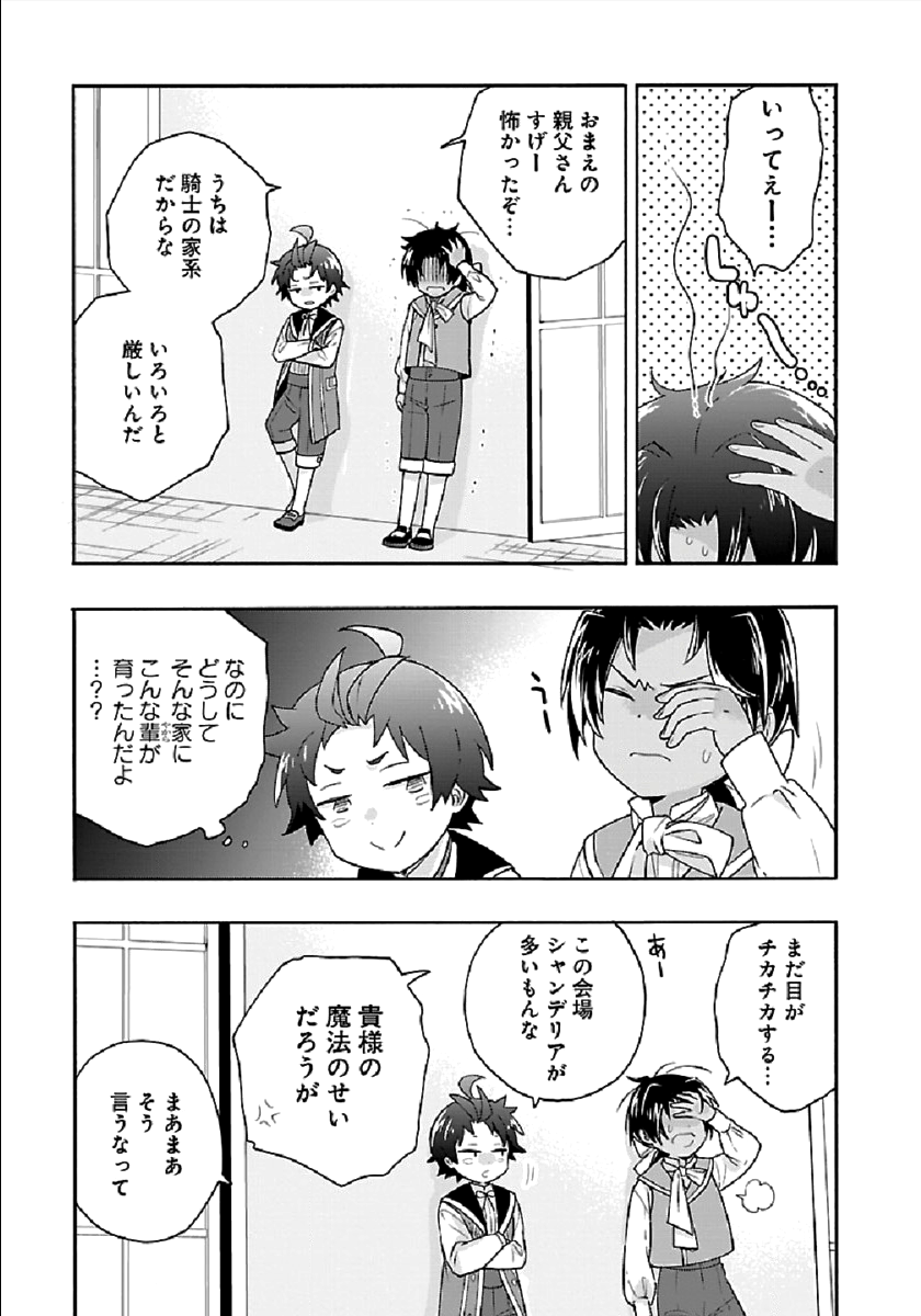 Tensei Shite Inaka de Slowlife wo Okuritai Chap 42 - Next Chap 43