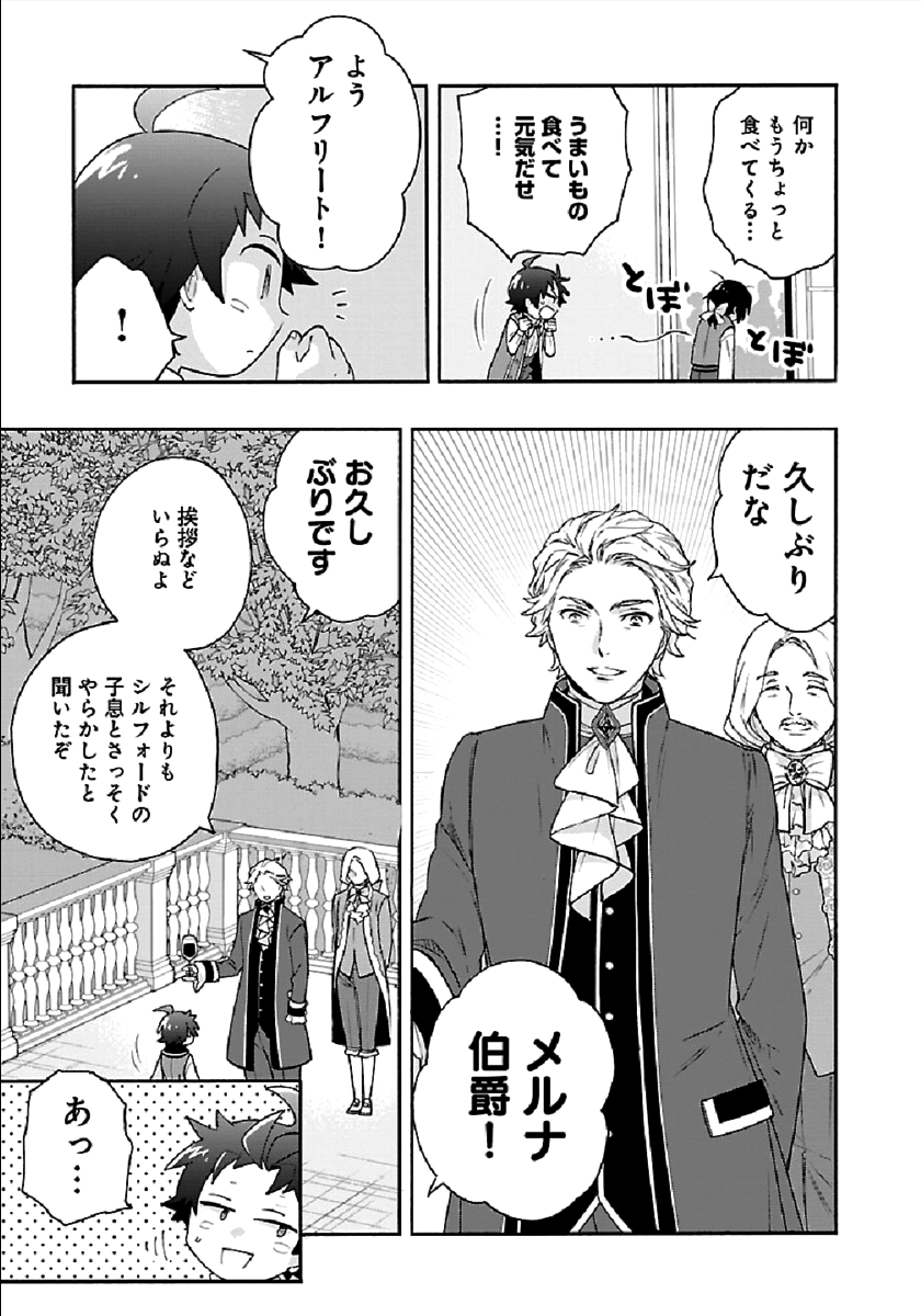 Tensei Shite Inaka de Slowlife wo Okuritai Chap 42 - Next Chap 43