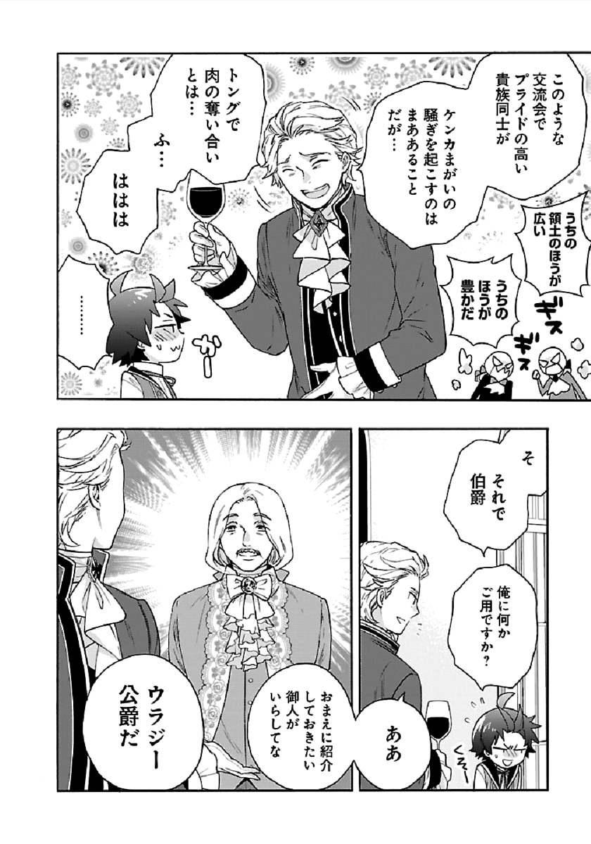 Tensei Shite Inaka de Slowlife wo Okuritai Chap 42 - Next Chap 43