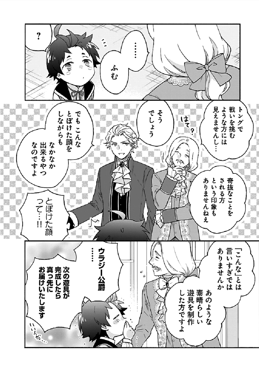 Tensei Shite Inaka de Slowlife wo Okuritai Chap 42 - Next Chap 43