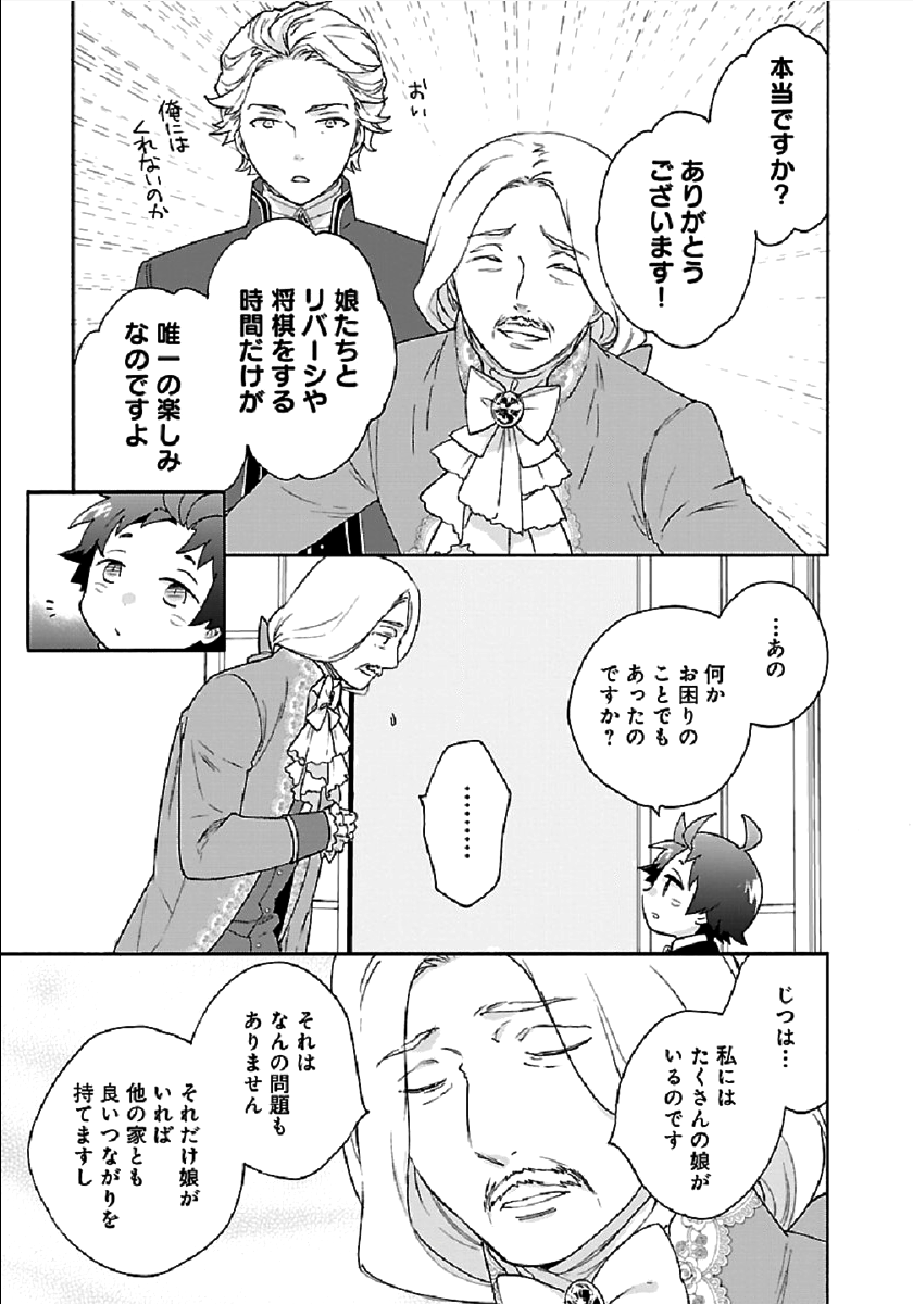 Tensei Shite Inaka de Slowlife wo Okuritai Chap 42 - Next Chap 43