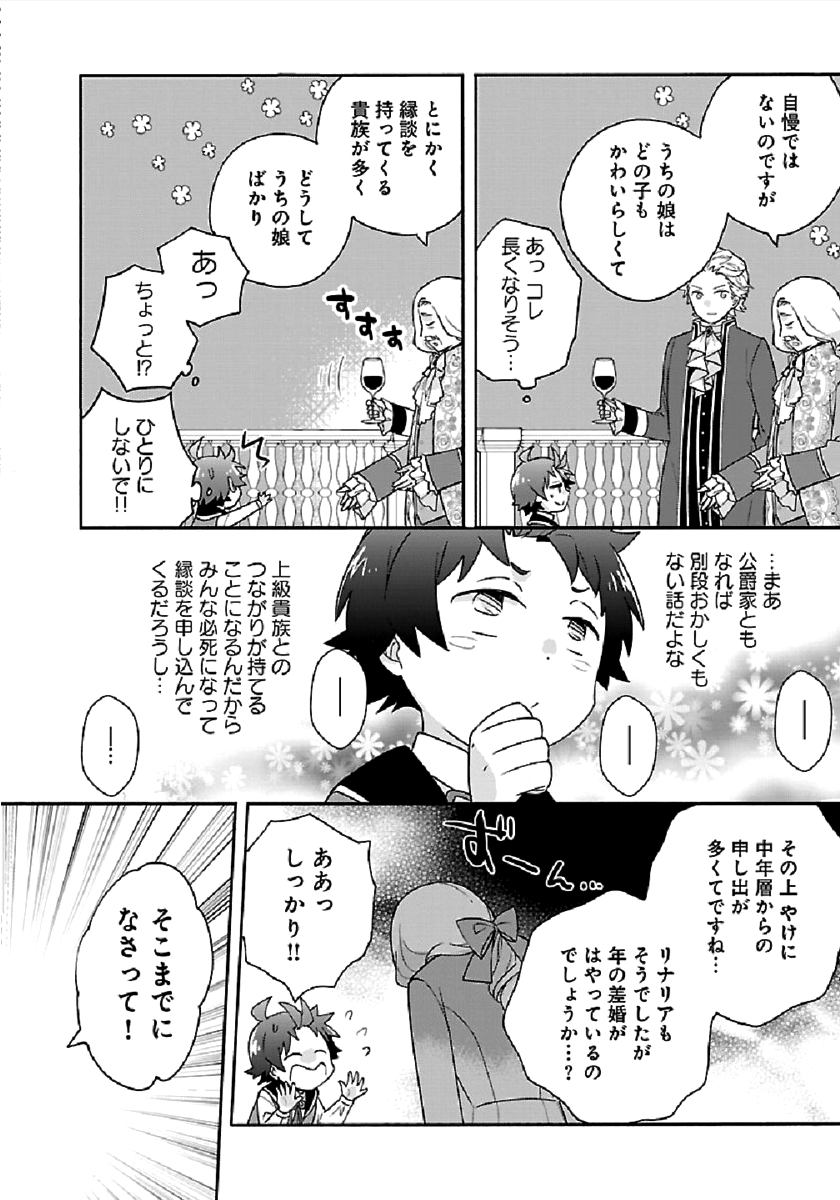 Tensei Shite Inaka de Slowlife wo Okuritai Chap 42 - Next Chap 43