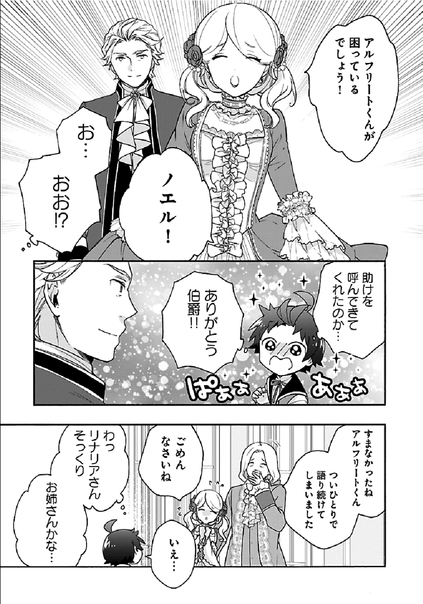 Tensei Shite Inaka de Slowlife wo Okuritai Chap 42 - Next Chap 43