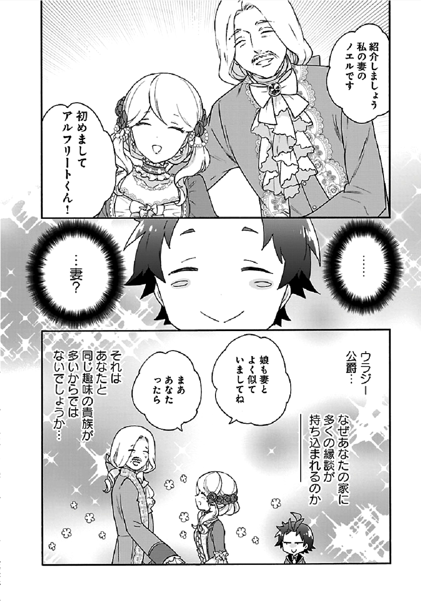 Tensei Shite Inaka de Slowlife wo Okuritai Chap 42 - Next Chap 43