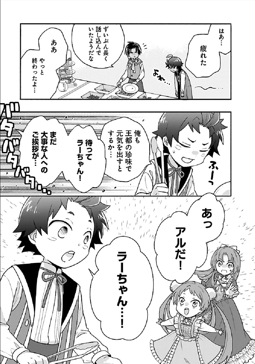 Tensei Shite Inaka de Slowlife wo Okuritai Chap 42 - Next Chap 43