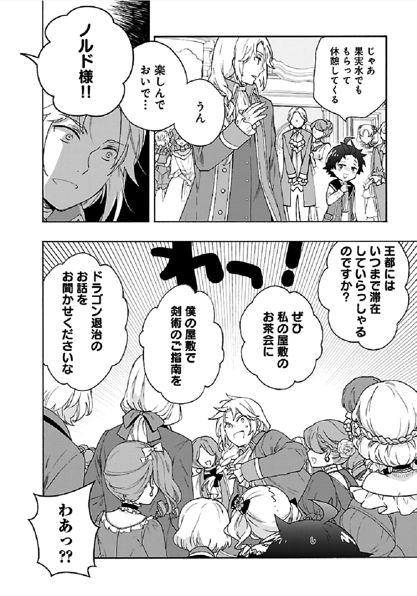 Tensei Shite Inaka de Slowlife wo Okuritai Chap 42 - Next Chap 43