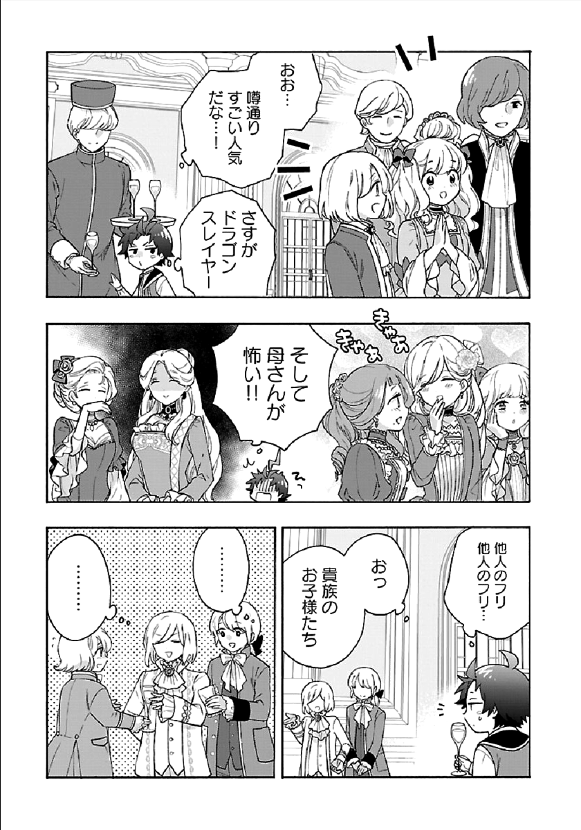 Tensei Shite Inaka de Slowlife wo Okuritai Chap 42 - Next Chap 43