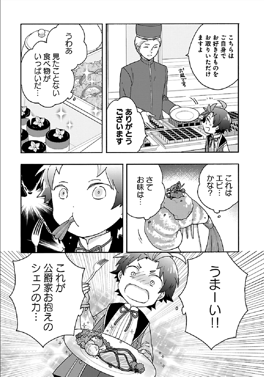 Tensei Shite Inaka de Slowlife wo Okuritai Chap 42 - Next Chap 43