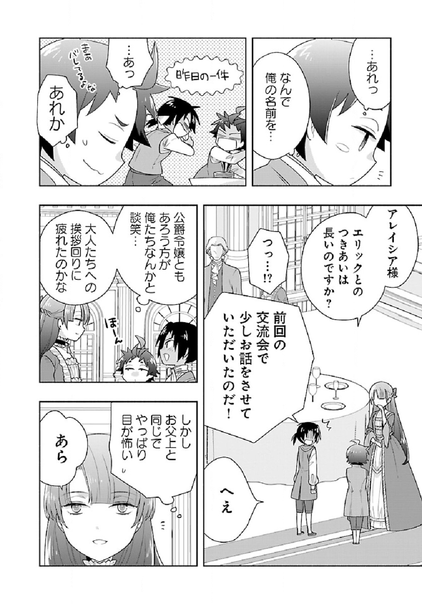 Tensei Shite Inaka de Slowlife wo Okuritai Chap 45 - Next Chap 46