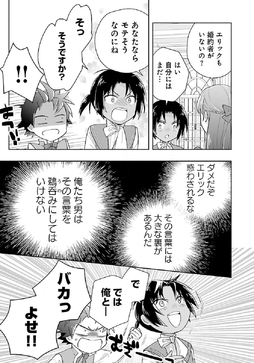Tensei Shite Inaka de Slowlife wo Okuritai Chap 45 - Next Chap 46