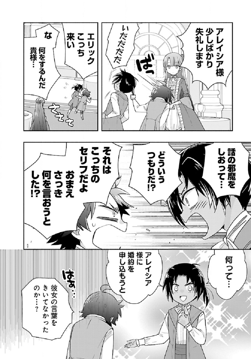 Tensei Shite Inaka de Slowlife wo Okuritai Chap 45 - Next Chap 46