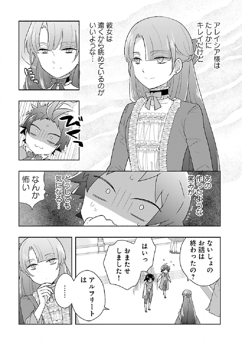 Tensei Shite Inaka de Slowlife wo Okuritai Chap 45 - Next Chap 46