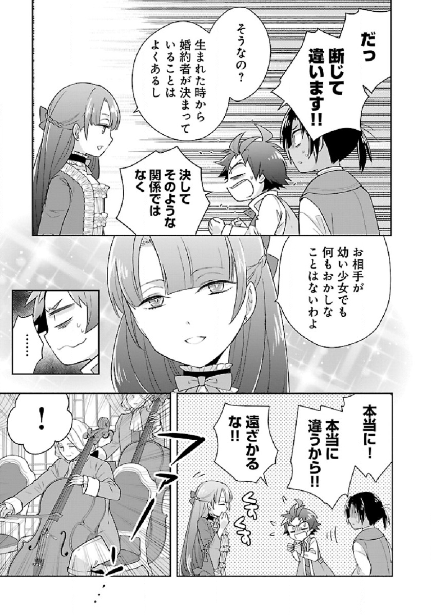 Tensei Shite Inaka de Slowlife wo Okuritai Chap 45 - Next Chap 46