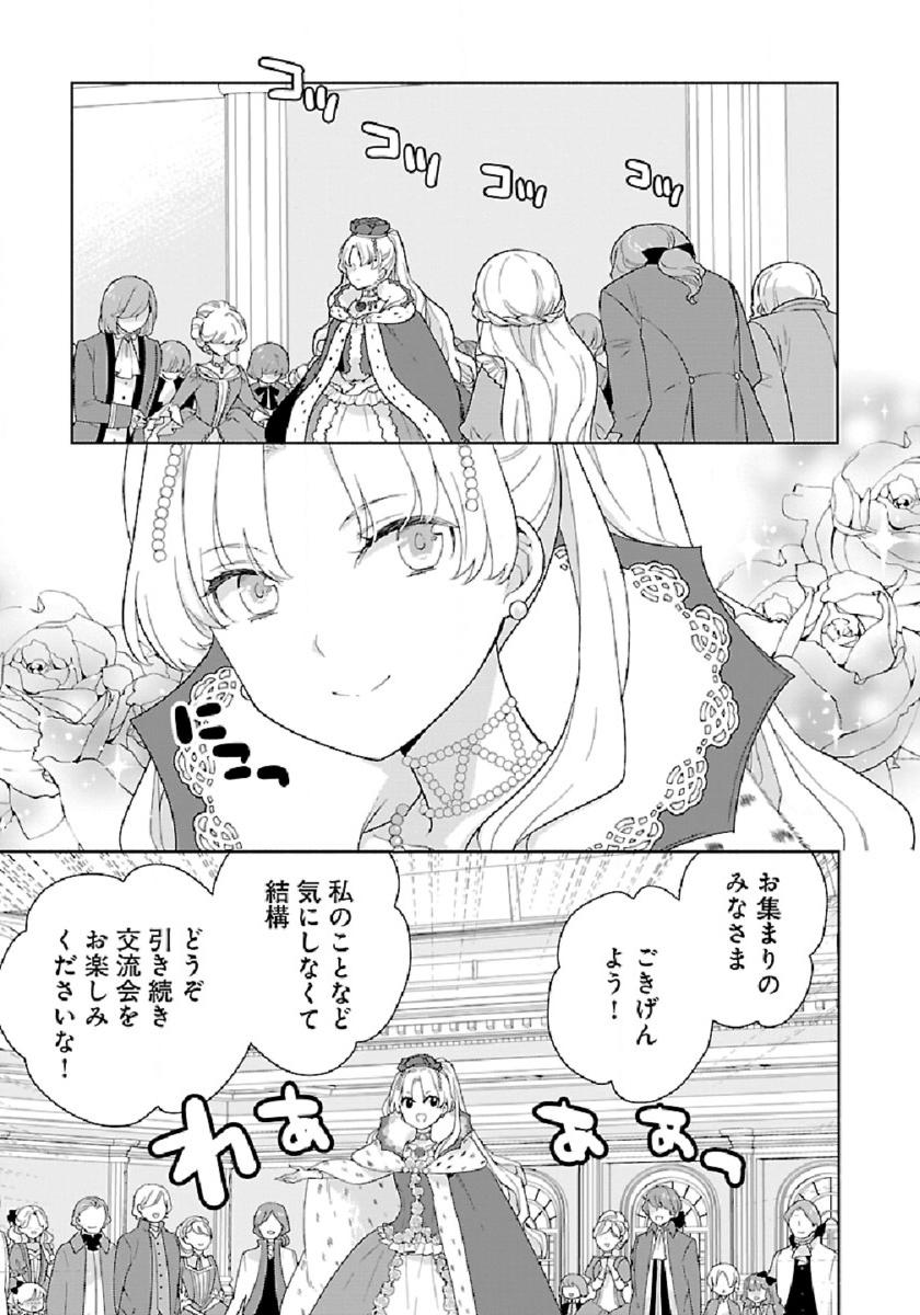 Tensei Shite Inaka de Slowlife wo Okuritai Chap 45 - Next Chap 46