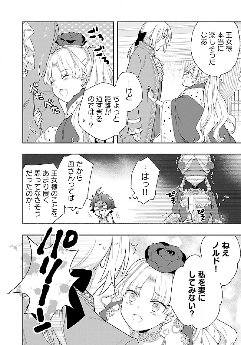 Tensei Shite Inaka de Slowlife wo Okuritai Chap 45 - Next Chap 46