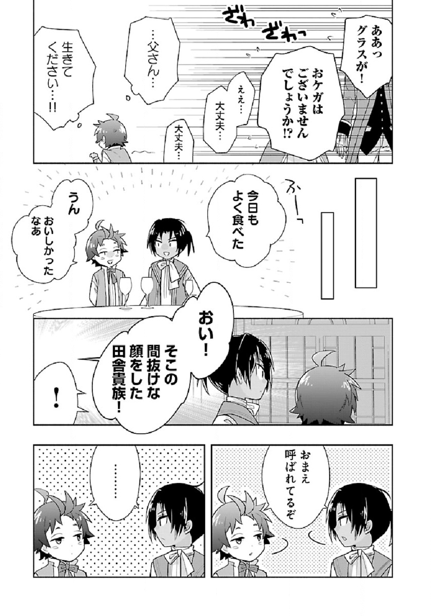Tensei Shite Inaka de Slowlife wo Okuritai Chap 45 - Next Chap 46
