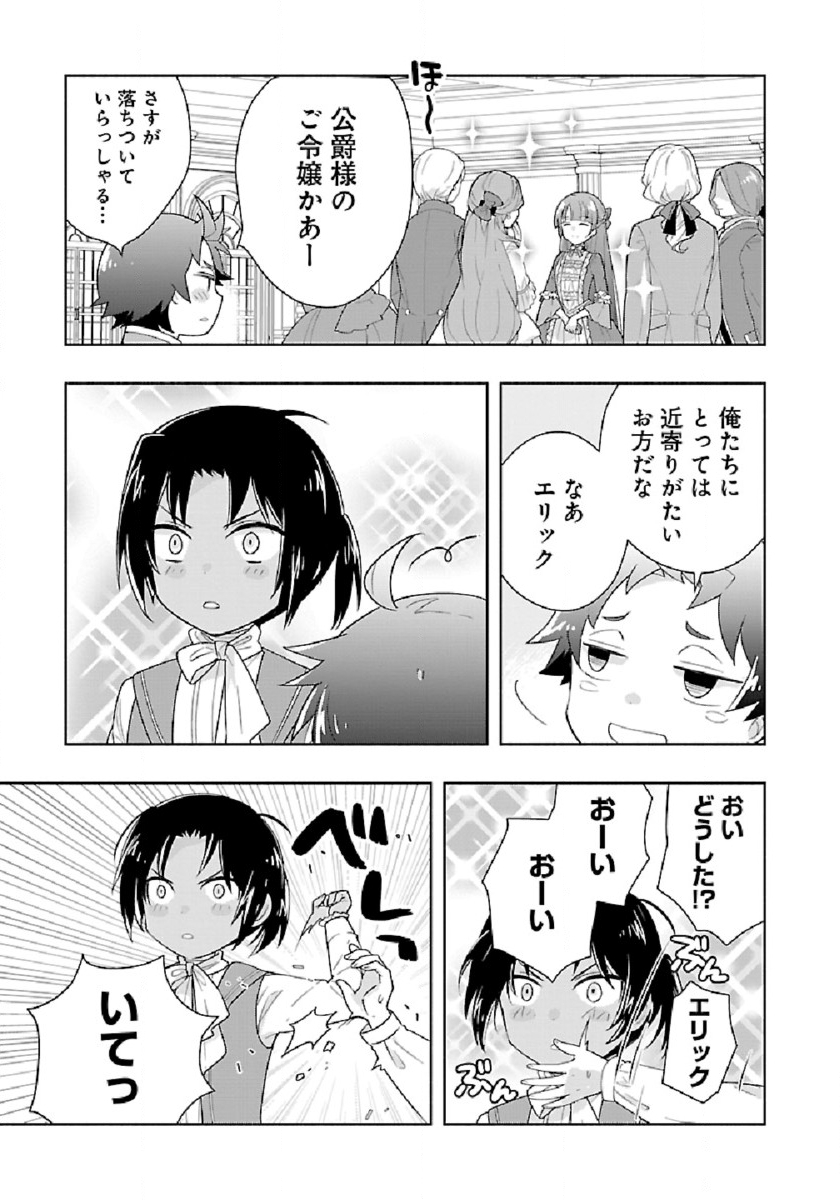 Tensei Shite Inaka de Slowlife wo Okuritai Chap 45 - Next Chap 46