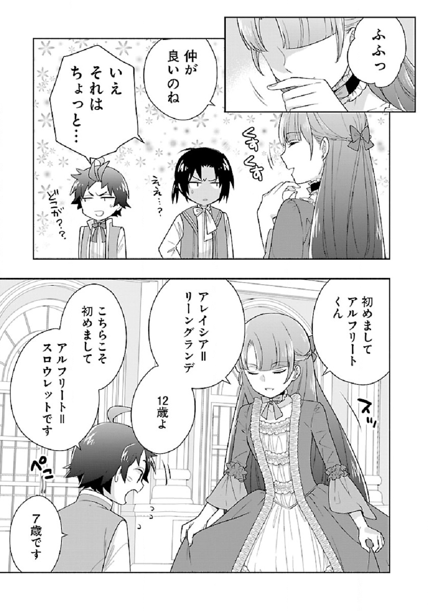 Tensei Shite Inaka de Slowlife wo Okuritai Chap 45 - Next Chap 46