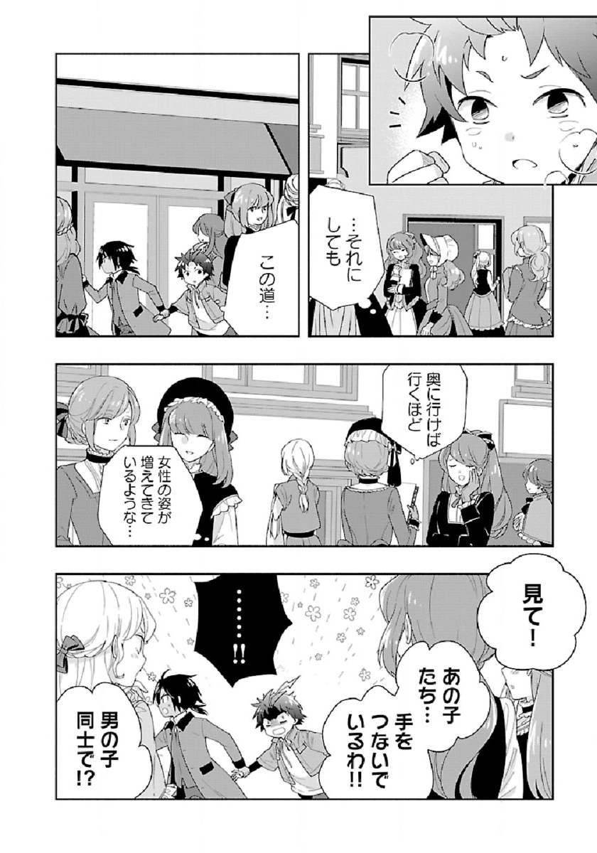 Tensei Shite Inaka de Slowlife wo Okuritai Chap 48 - Next Chap 49