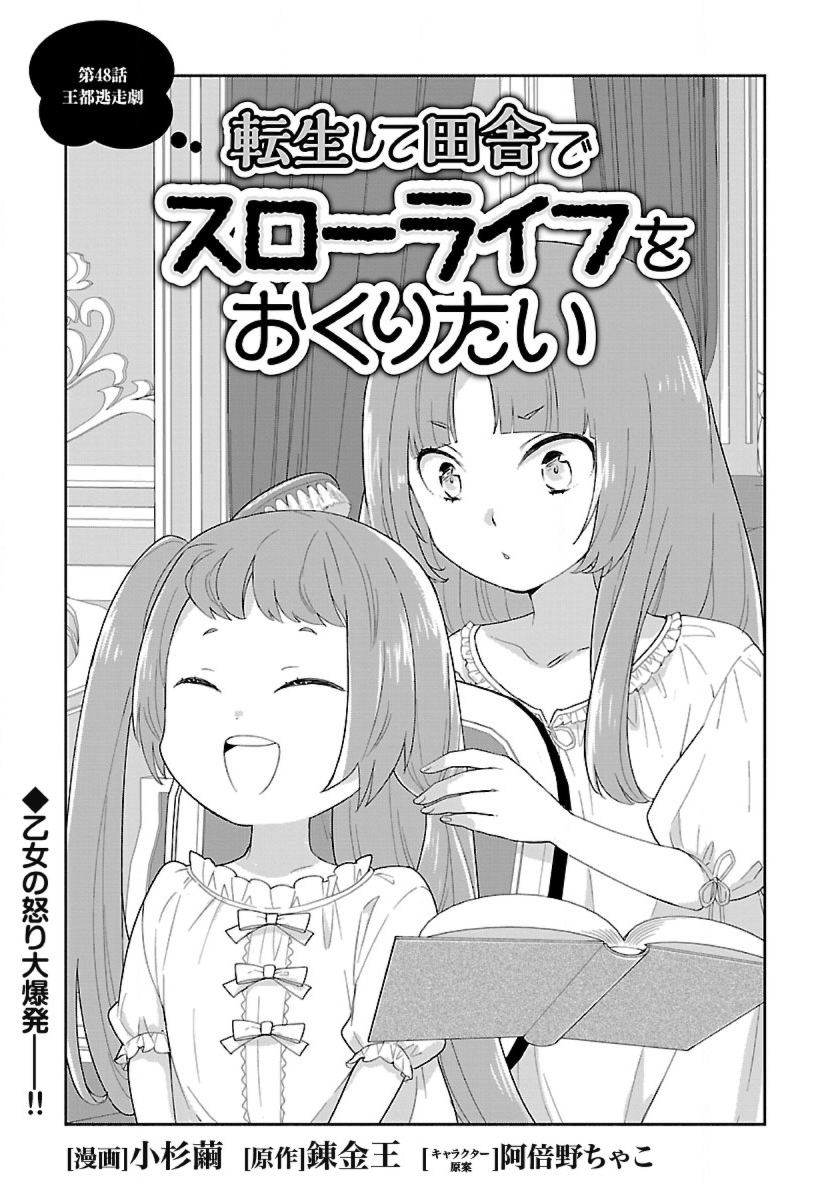 Tensei Shite Inaka de Slowlife wo Okuritai Chap 48 - Next Chap 49