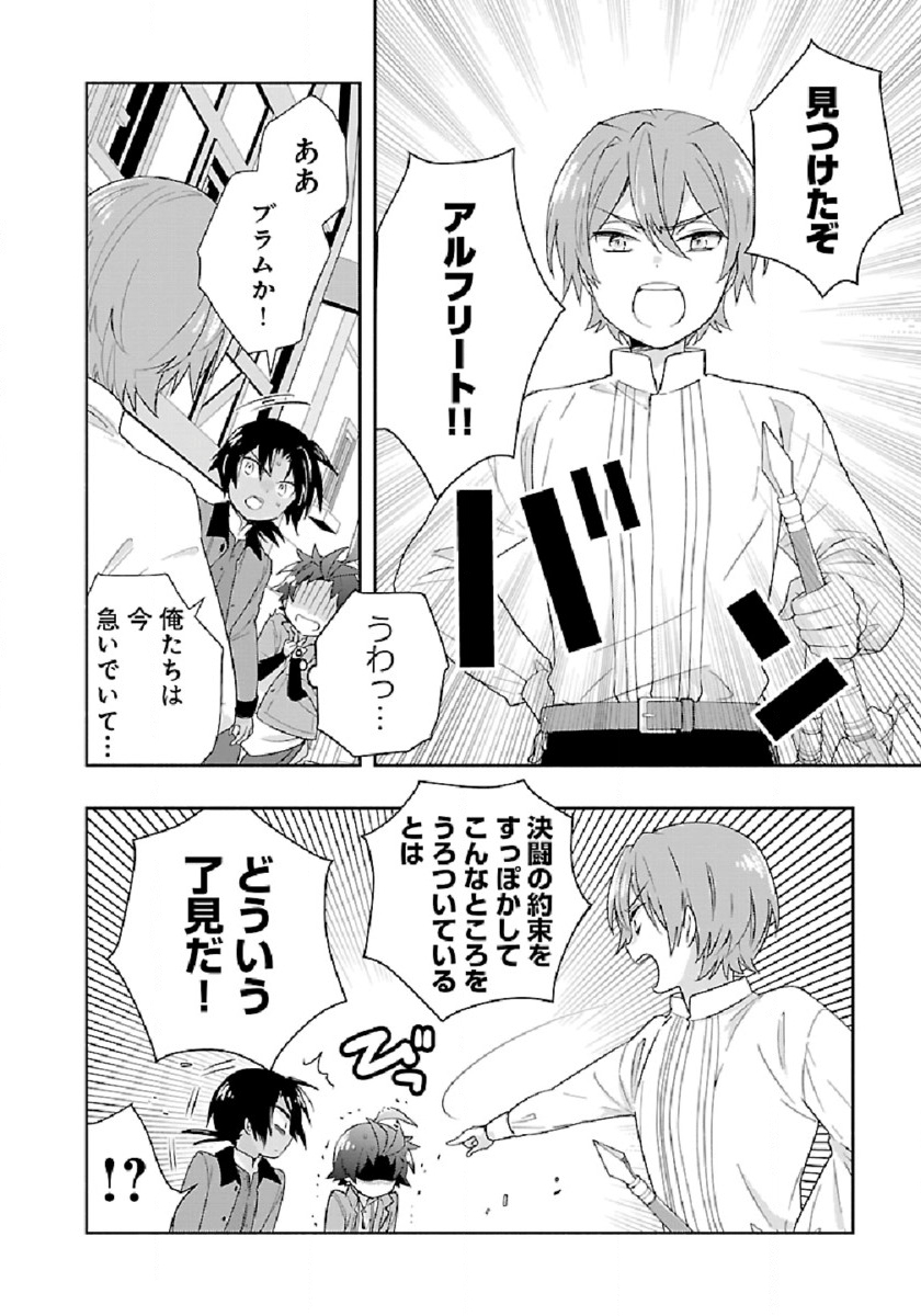 Tensei Shite Inaka de Slowlife wo Okuritai Chap 48 - Next Chap 49