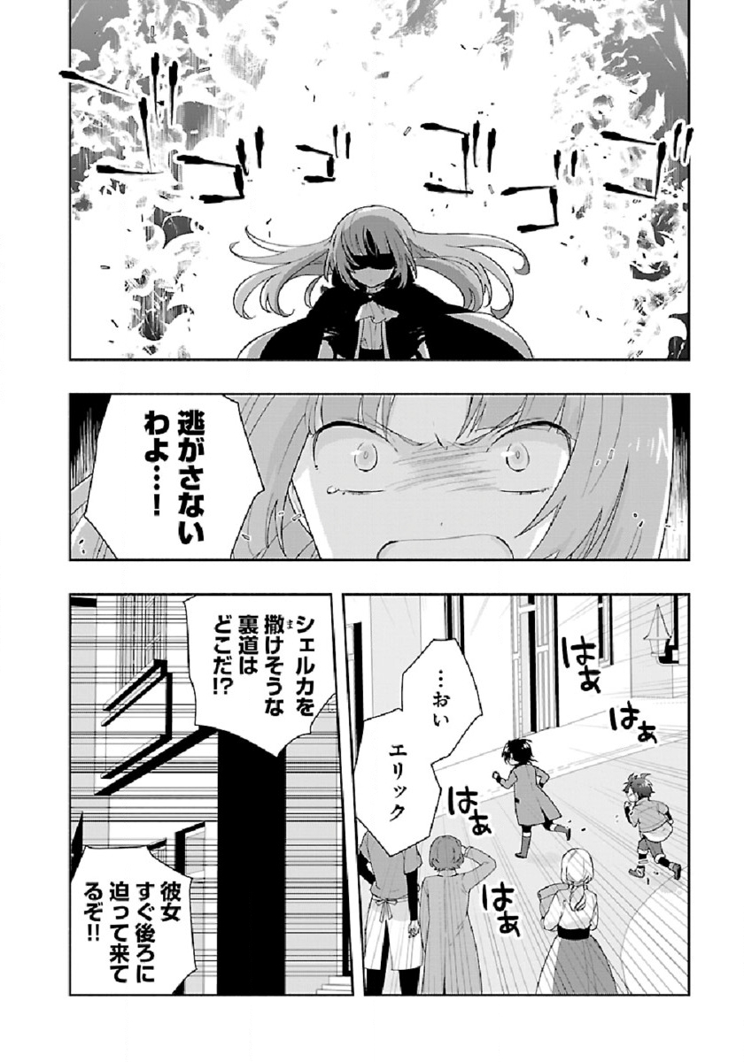 Tensei Shite Inaka de Slowlife wo Okuritai Chap 48 - Next Chap 49