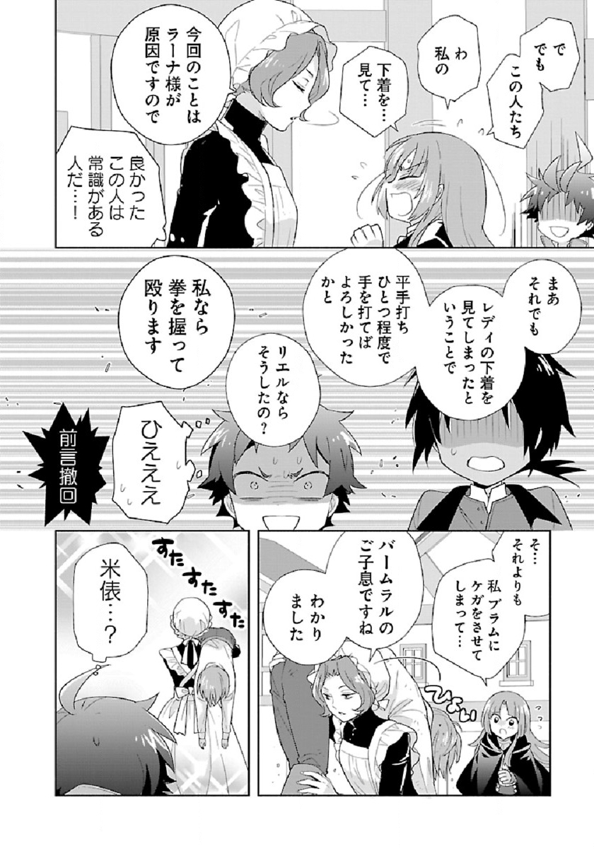 Tensei Shite Inaka de Slowlife wo Okuritai Chap 48 - Next Chap 49