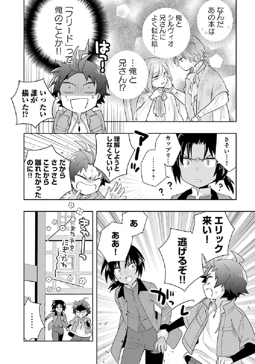 Tensei Shite Inaka de Slowlife wo Okuritai Chap 48 - Next Chap 49