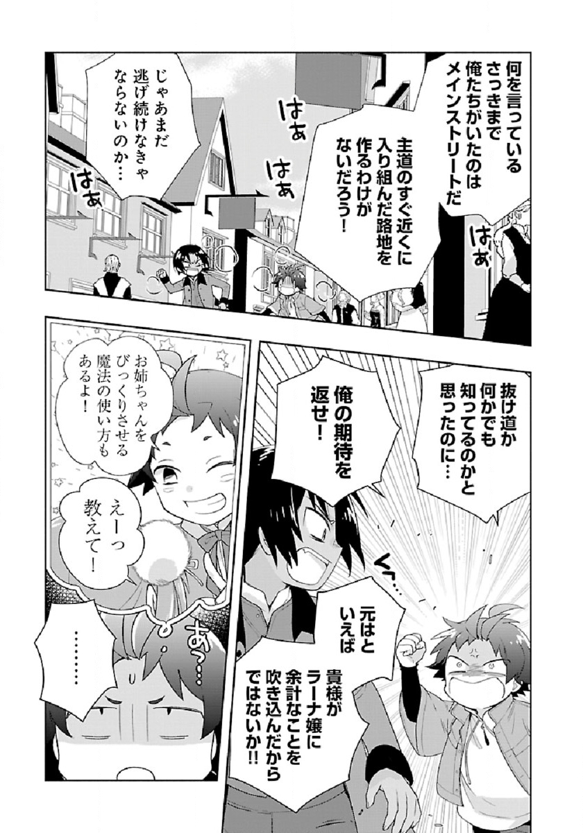 Tensei Shite Inaka de Slowlife wo Okuritai Chap 48 - Next Chap 49