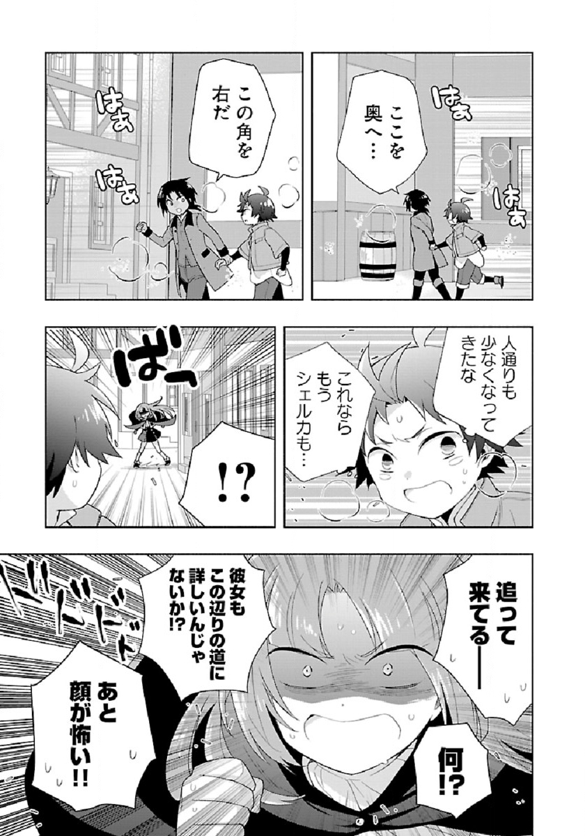 Tensei Shite Inaka de Slowlife wo Okuritai Chap 48 - Next Chap 49