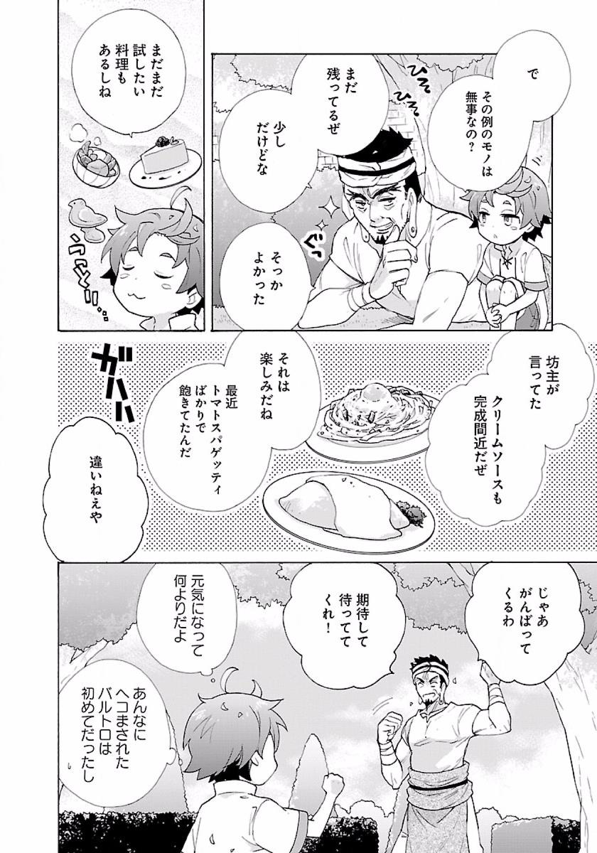 Tensei Shite Inaka de Slowlife wo Okuritai Chap 5 - Next Chap 6