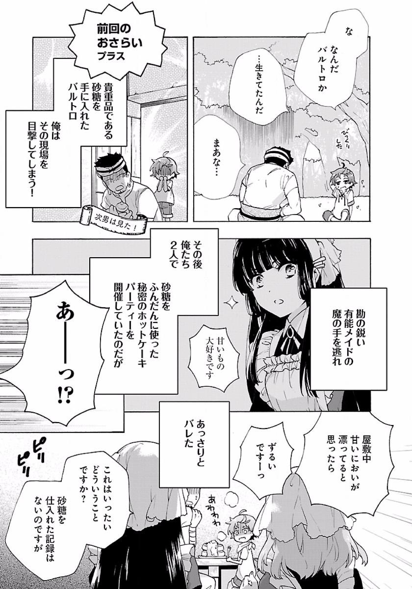 Tensei Shite Inaka de Slowlife wo Okuritai Chap 5 - Next Chap 6
