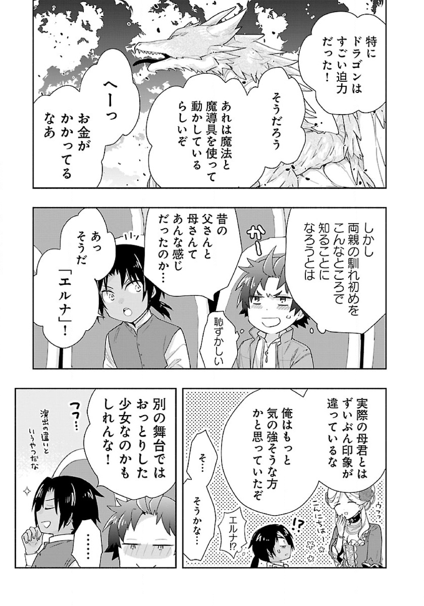 Tensei Shite Inaka de Slowlife wo Okuritai Chap 50 - Next Chap 51