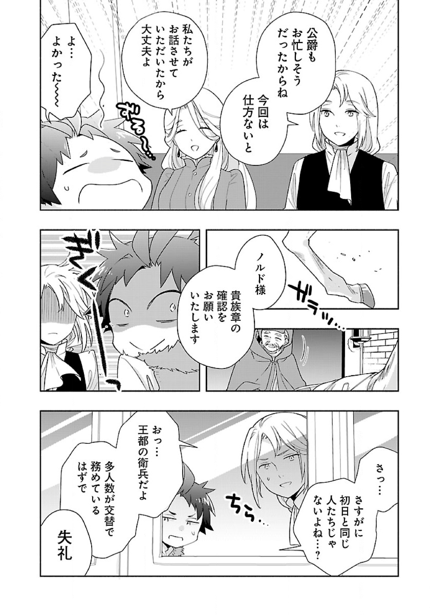 Tensei Shite Inaka de Slowlife wo Okuritai Chap 52 - Next Chap 53