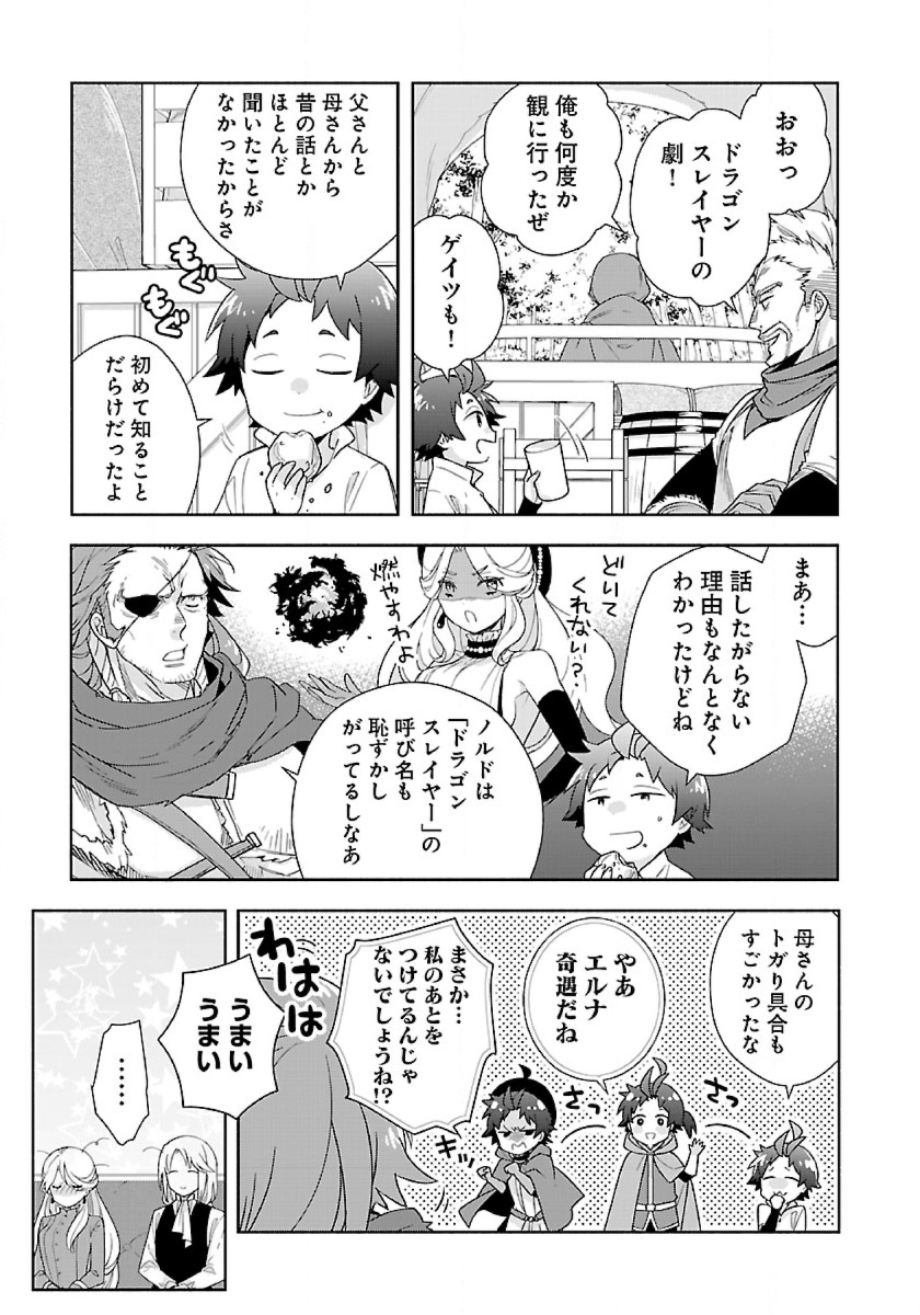 Tensei Shite Inaka de Slowlife wo Okuritai Chap 52 - Next Chap 53