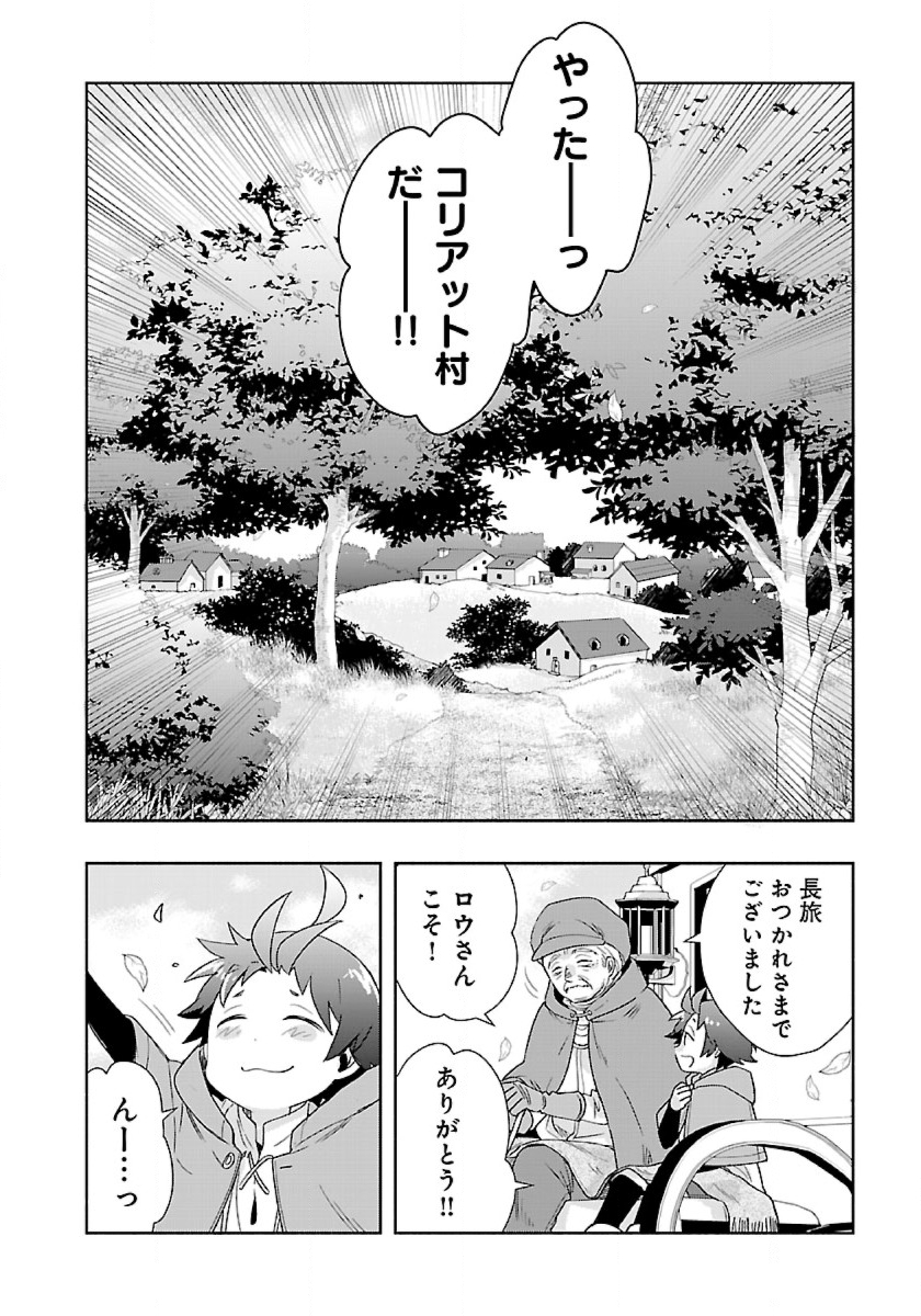 Tensei Shite Inaka de Slowlife wo Okuritai Chap 52 - Next Chap 53