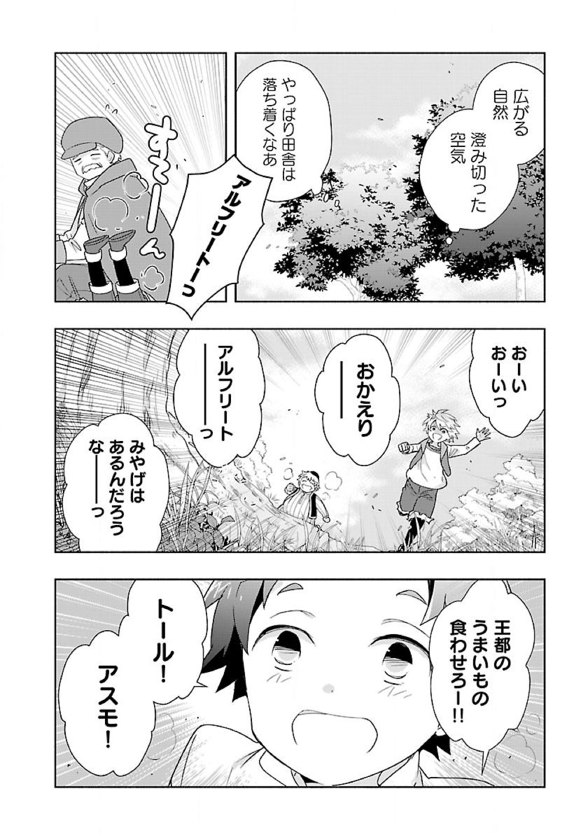 Tensei Shite Inaka de Slowlife wo Okuritai Chap 52 - Next Chap 53
