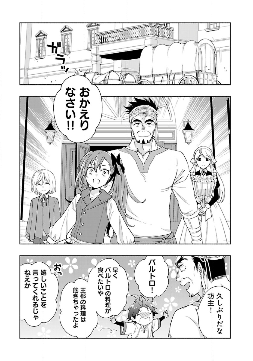 Tensei Shite Inaka de Slowlife wo Okuritai Chap 52 - Next Chap 53