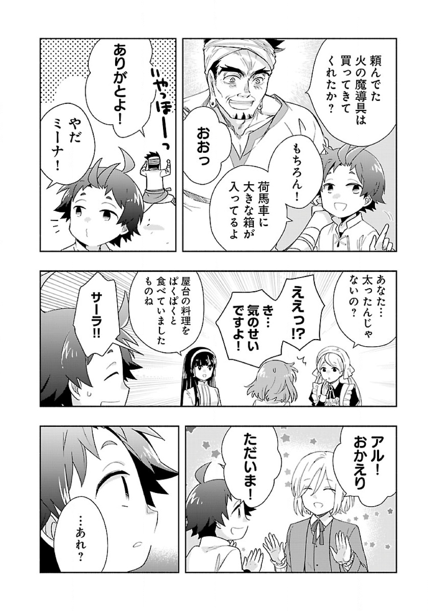 Tensei Shite Inaka de Slowlife wo Okuritai Chap 52 - Next Chap 53