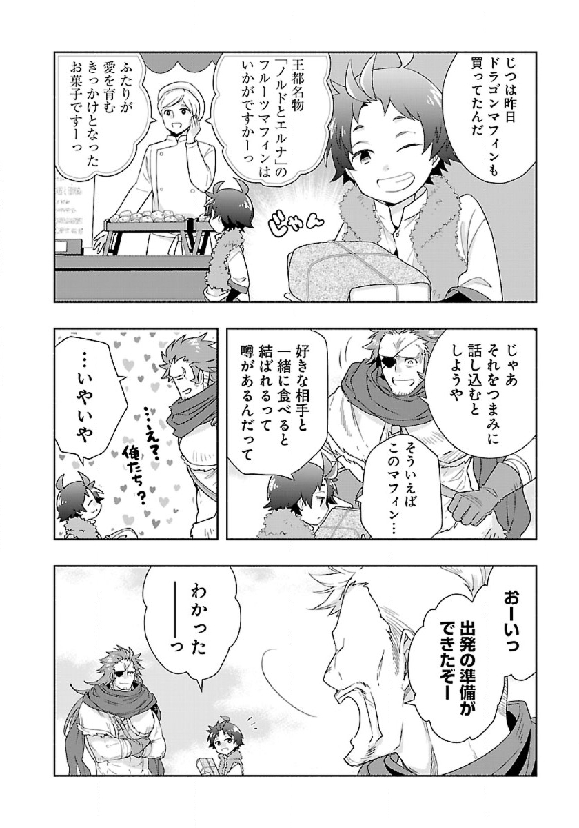 Tensei Shite Inaka de Slowlife wo Okuritai Chap 52 - Next Chap 53